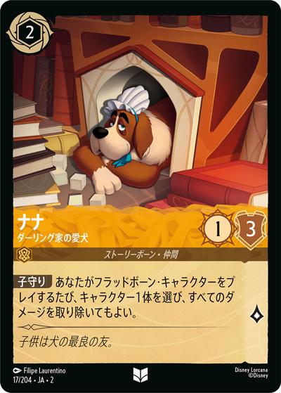 ナナ/ダーリング家の愛犬（DLCS2 17/204 アンコモン / RISE OF THE FLOODBORN フラッドボーンの渾沌）