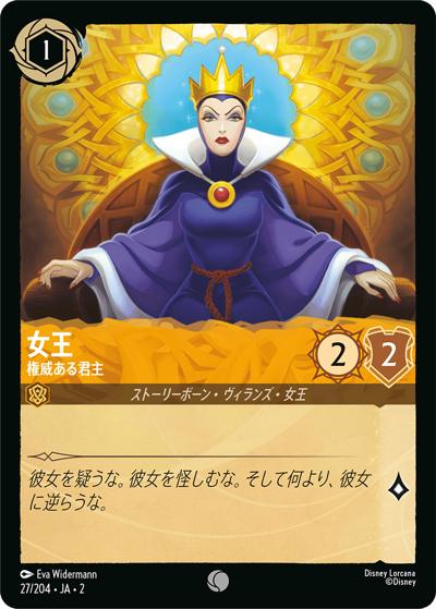 女王/権威ある君主（DLCS2 27/204 コモン / RISE OF THE FLOODBORN フラッドボーンの渾沌）