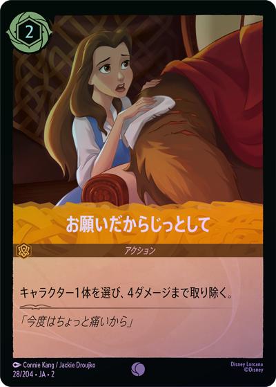 お願いだからじっとして（DLCS2 28/204 コモン ホイル / RISE OF THE FLOODBORN フラッドボーンの渾沌）