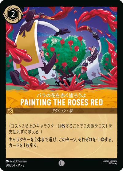 Painting the Roses Red/バラの花を赤く塗ろうよ（DLCS2 30/204 コモン / RISE OF THE FLOODBORN フラッドボーンの渾沌）