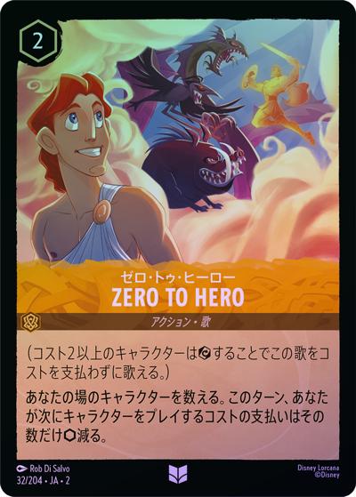 Zero to Hero/ゼロ・トゥ・ヒーロー（DLCS2 32/204 アンコモン ホイル / RISE OF THE FLOODBORN フラッドボーンの渾沌）