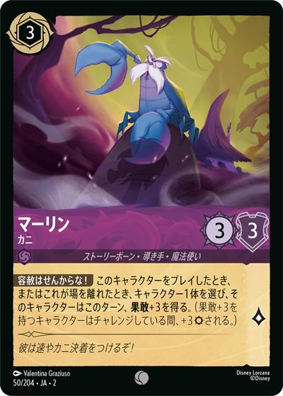 マーリン/カニ（DLCS2 50/204 コモン / RISE OF THE FLOODBORN フラッドボーンの渾沌）