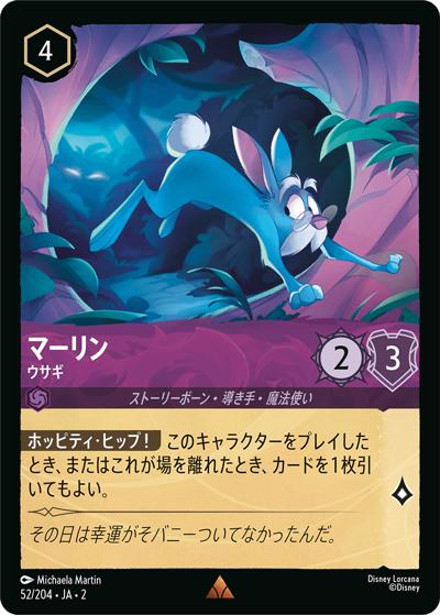 マーリン/ウサギ（DLCS2 52/204 レア / RISE OF THE FLOODBORN フラッドボーンの渾沌）