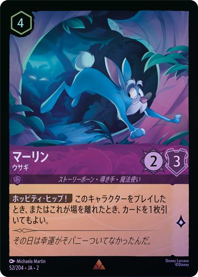 マーリン/ウサギ（DLCS2 52/204 レア ホイル / RISE OF THE FLOODBORN フラッドボーンの渾沌）
