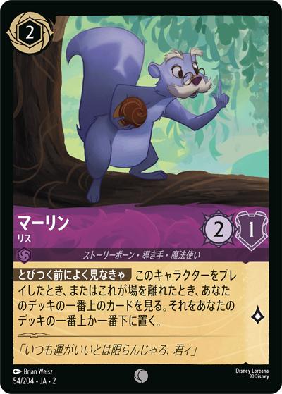 マーリン/リス（DLCS2 54/204 コモン / RISE OF THE FLOODBORN フラッドボーンの渾沌）