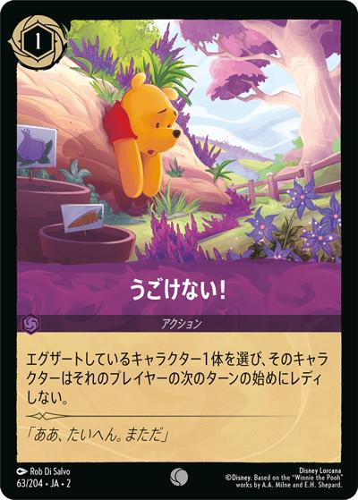 うごけない！（DLCS2 63/204 コモン / RISE OF THE FLOODBORN フラッドボーンの渾沌）