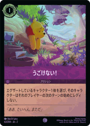 うごけない！