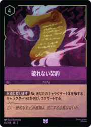 破れない契約