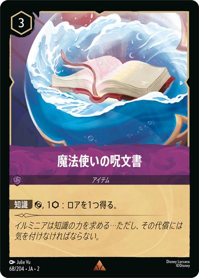 魔法使いの呪文書（DLCS2 68/204 レア / RISE OF THE FLOODBORN フラッドボーンの渾沌）