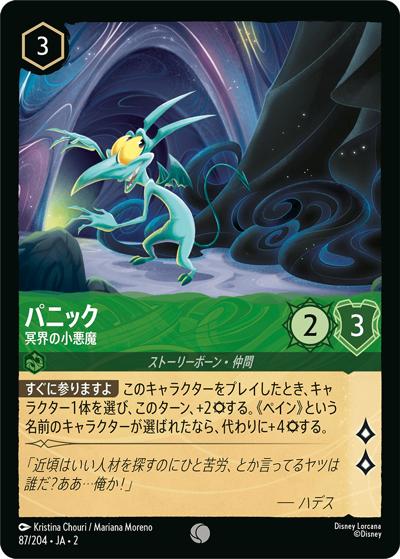 パニック/冥界の小悪魔（DLCS2 87/204 コモン / RISE OF THE FLOODBORN フラッドボーンの渾沌）