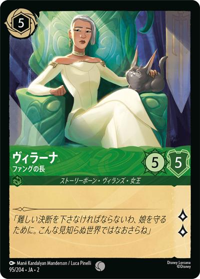ヴィラーナ/ファングの長（DLCS2 95/204 コモン / RISE OF THE FLOODBORN フラッドボーンの渾沌）