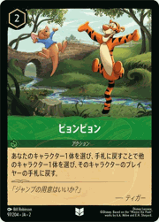 ピョンピョン