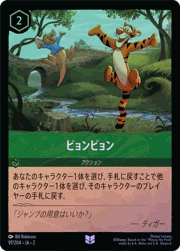 ピョンピョン