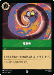 催眠術