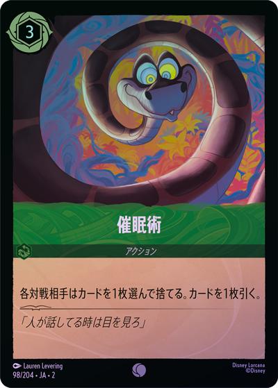 催眠術（DLCS2 98/204 コモン ホイル / RISE OF THE FLOODBORN フラッドボーンの渾沌）
