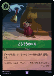 ごちそうのベル