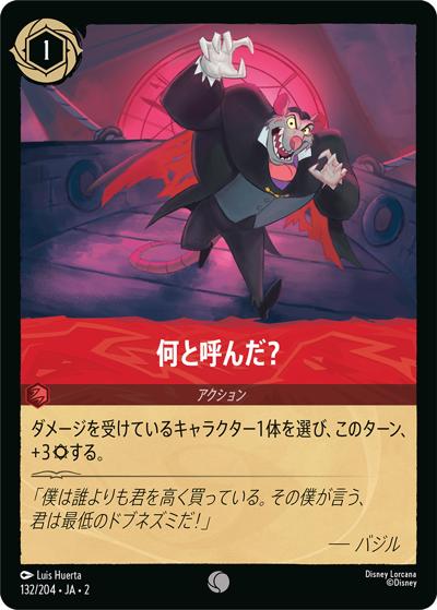 何と呼んだ？（DLCS2 132/204 コモン / RISE OF THE FLOODBORN フラッドボーンの渾沌）