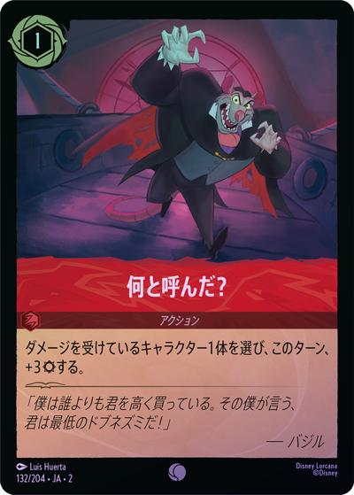 何と呼んだ？（DLCS2 132/204 コモン ホイル / RISE OF THE FLOODBORN フラッドボーンの渾沌）
