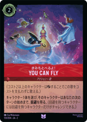 You Can Fly/きみもとべるよ！