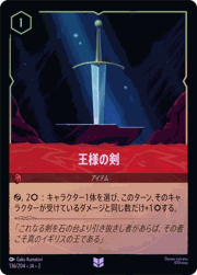 王様の剣