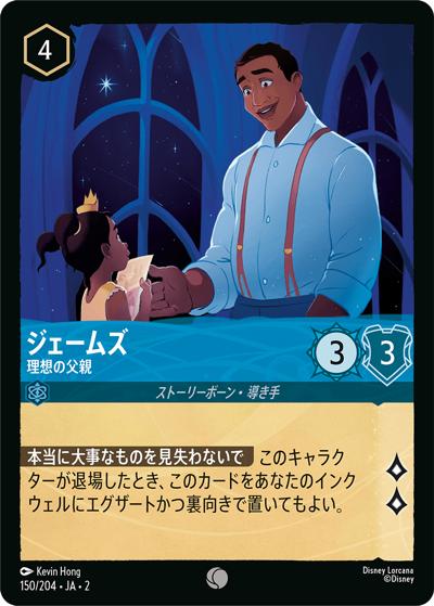ジェームズ/理想の父親（DLCS2 150/204 コモン / RISE OF THE FLOODBORN フラッドボーンの渾沌）