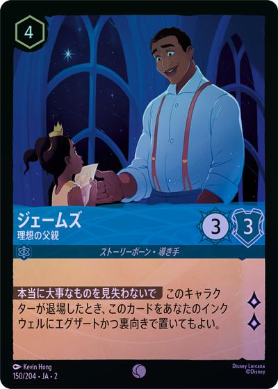 ジェームズ/理想の父親（DLCS2 150/204 コモン ホイル / RISE OF THE FLOODBORN フラッドボーンの渾沌）