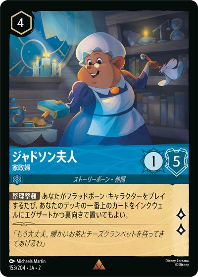 ジャドソン夫人/家政婦（DLCS2 153/204 レア / RISE OF THE FLOODBORN フラッドボーンの渾沌）