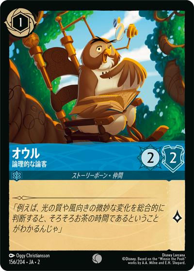 オウル/論理的な論客（DLCS2 156/204 コモン / RISE OF THE FLOODBORN フラッドボーンの渾沌）