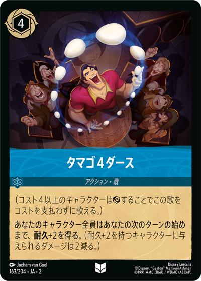 タマゴ４ダース（DLCS2 163/204 アンコモン / RISE OF THE FLOODBORN フラッドボーンの渾沌）