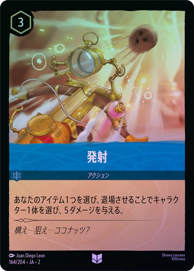 発射（DLCS2 164/204 アンコモン ホイル / RISE OF THE FLOODBORN フラッドボーンの渾沌）