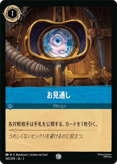 お見通し（DLCS2 165/204 コモン / RISE OF THE FLOODBORN フラッドボーンの渾沌）