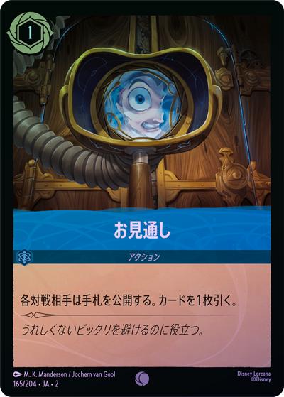 お見通し（DLCS2 165/204 コモン ホイル / RISE OF THE FLOODBORN フラッドボーンの渾沌）