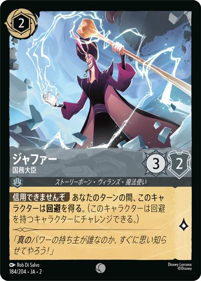 ジャファー/国務大臣（DLCS2 184/204 コモン / RISE OF THE FLOODBORN フラッドボーンの渾沌）