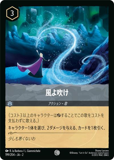 風よ吹け（DLCS2 199/204 コモン / RISE OF THE FLOODBORN フラッドボーンの渾沌）