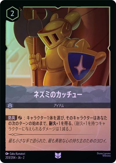 ネズミのカッチュー（DLCS2 203/204 アンコモン ホイル / RISE OF THE FLOODBORN フラッドボーンの渾沌）