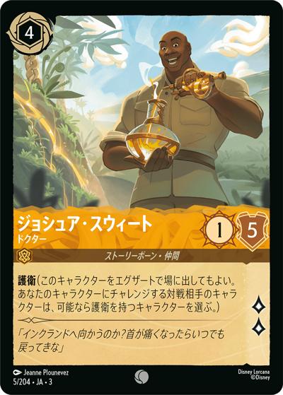 ジョシュア・スウィート/ドクター（DLCS3 5/204 コモン / INTO THE INKLANDS インクランド探訪）
