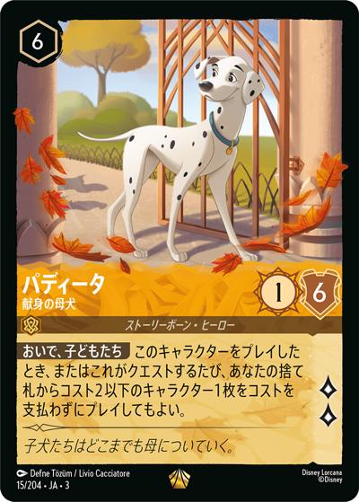 パディータ/献身の母犬（DLCS3 15/204 レジェンダリー ホイル / INTO THE INKLANDS インクランド探訪）