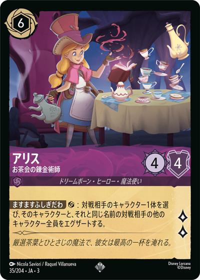 アリス/お茶会の錬金術師（DLCS3 35/204 スーパーレア ホイル / INTO THE INKLANDS インクランド探訪）