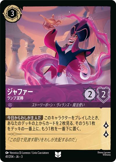 ジャファー/ランプ泥棒（DLCS3 41/204 アンコモン / INTO THE INKLANDS インクランド探訪）