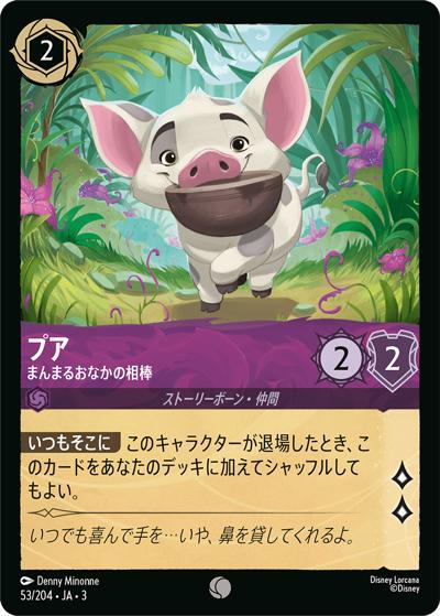 プア/まんまるおなかの相棒（DLCS3 53/204 コモン ホイル / INTO THE INKLANDS インクランド探訪）