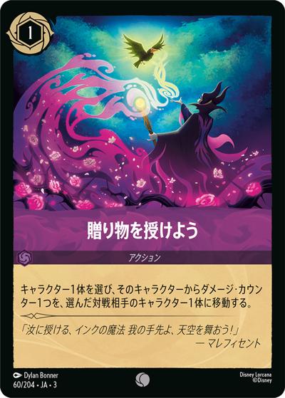 贈り物を授けよう（DLCS3 60/204 コモン / INTO THE INKLANDS インクランド探訪）