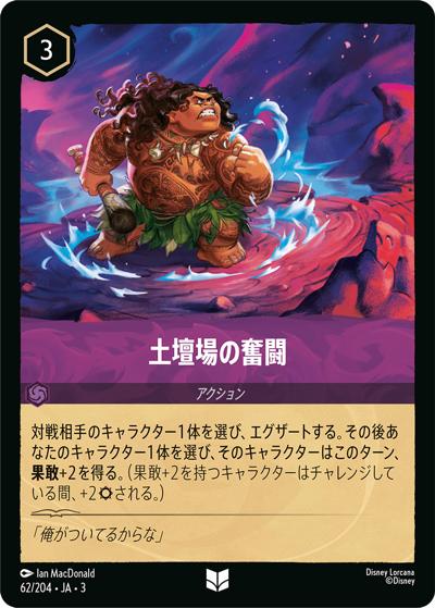土壇場の奮闘（DLCS3 62/204 アンコモン ホイル / INTO THE INKLANDS インクランド探訪）