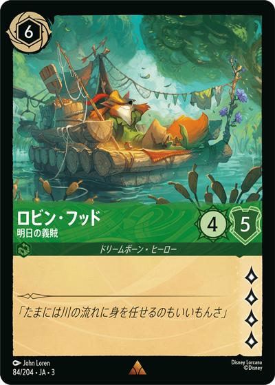 ロビン・フッド/明日の義賊（DLCS3 84/204 レア / INTO THE INKLANDS インクランド探訪）