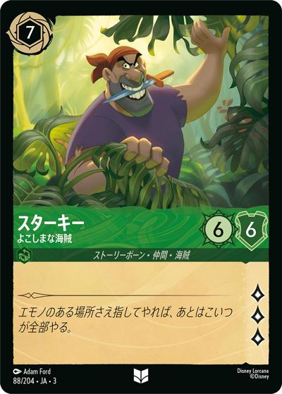 スターキー/よこしまな海賊（DLCS3 88/204 アンコモン / INTO THE INKLANDS インクランド探訪）