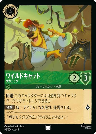 ワイルドキャット/メカニック（DLCS3 92/204 アンコモン ホイル / INTO THE INKLANDS インクランド探訪）