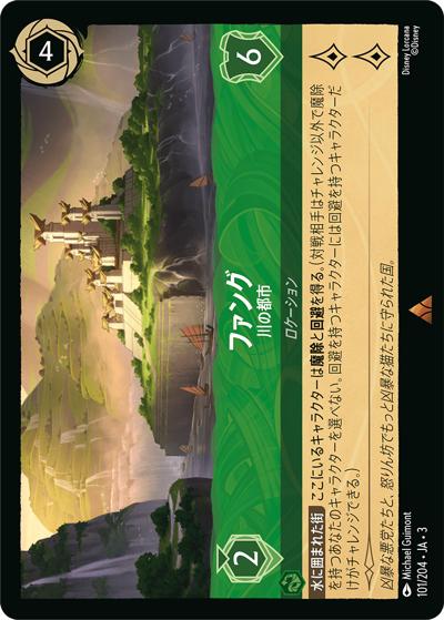ファング/川の都市（DLCS3 101/204 レア / INTO THE INKLANDS インクランド探訪）