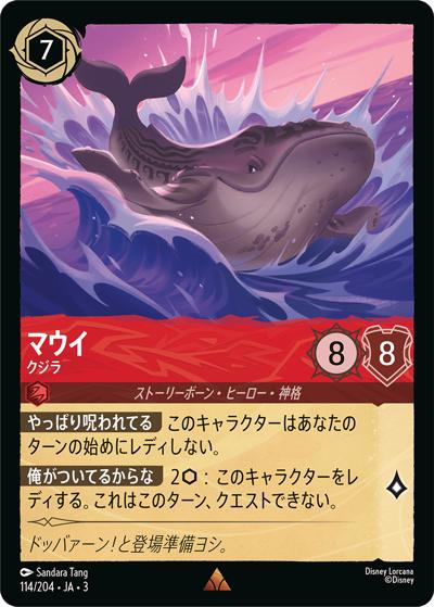 マウイ/クジラ（DLCS3 114/204 レア / INTO THE INKLANDS インクランド探訪）