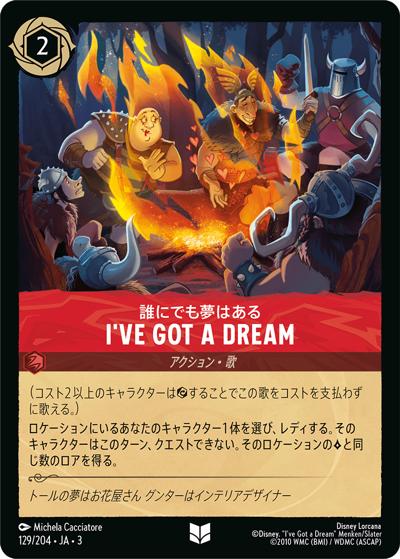 I've Got a Dream/誰にでも夢はある（DLCS3 129/204 アンコモン / INTO THE INKLANDS インクランド探訪）