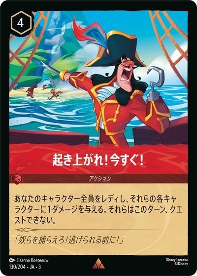 起き上がれ！今すぐ！（DLCS3 130/204 レア / INTO THE INKLANDS インクランド探訪）