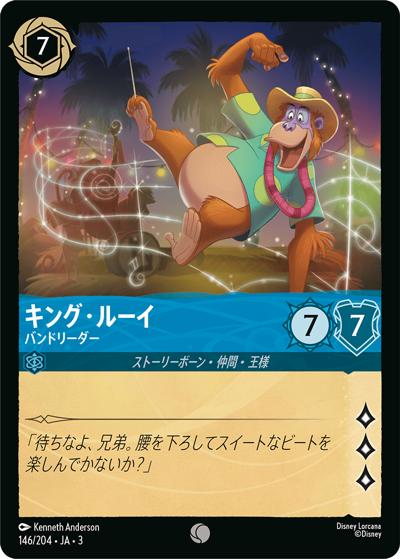 キング・ルーイ/バンドリーダー（DLCS3 146/204 コモン / INTO THE INKLANDS インクランド探訪）